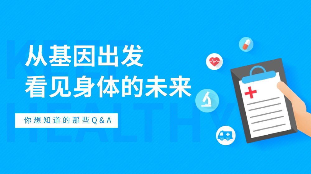 为什么基因检测能预测疾病风险？