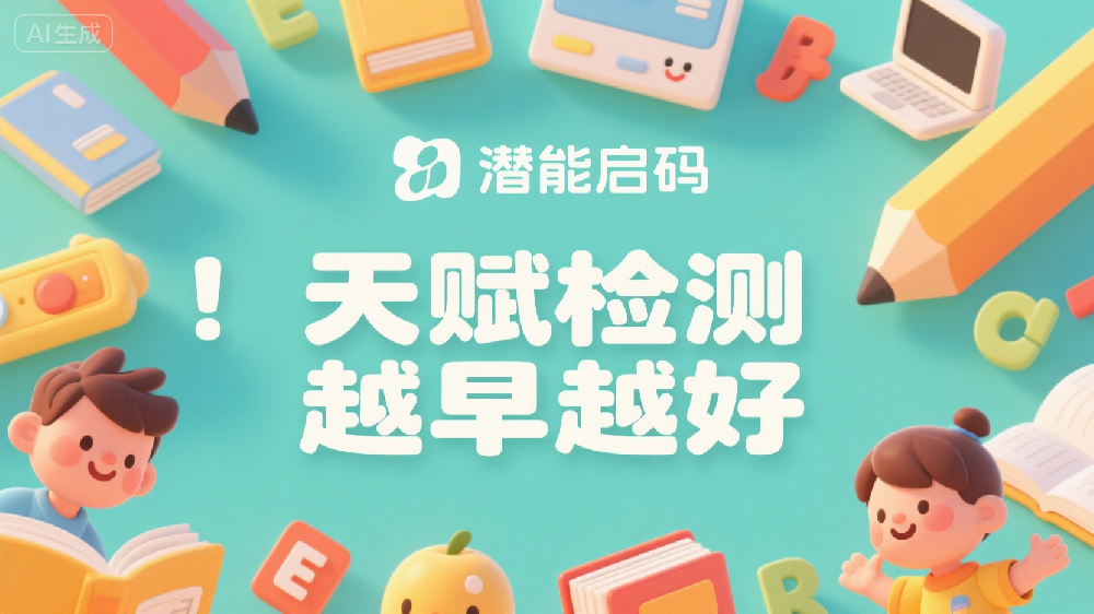 ​别再靠猜了：一篇讲透「儿童全套基因检测」的家长指南